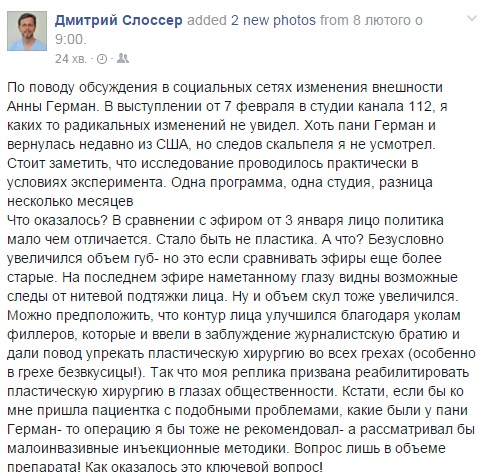 Відомий пластичний хірург пояснив, що сталося з обличчям Герман - фото 1