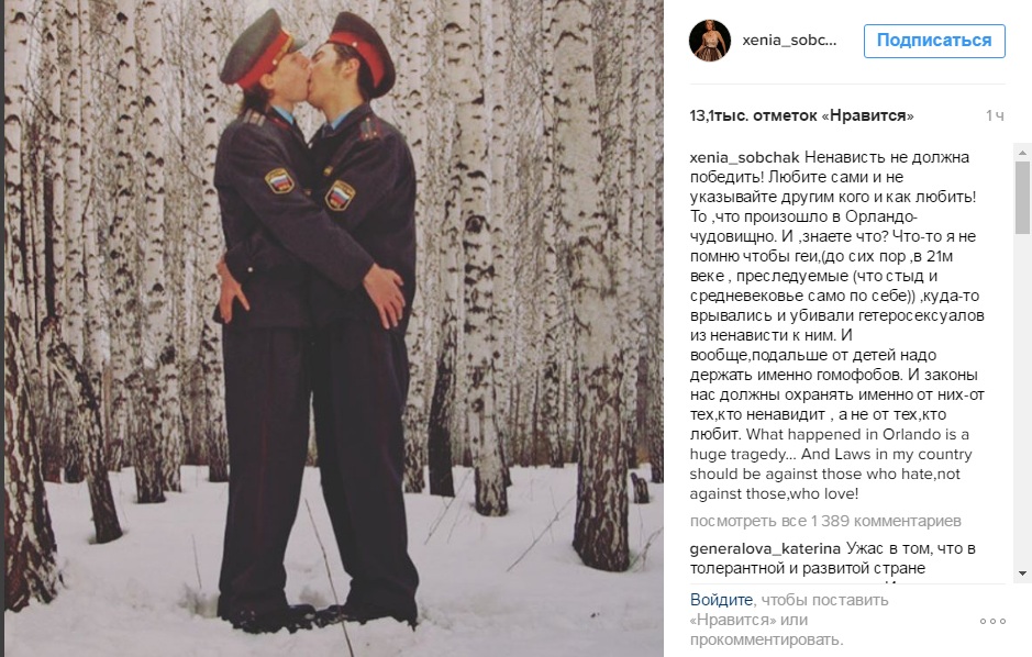 Собчак висловилася що до геїв і потролила російську міліцію - фото 1