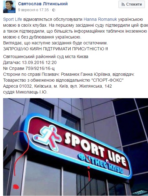 На Sport Life подали до суду через небажання обслуговувати клієнтів українською  - фото 1