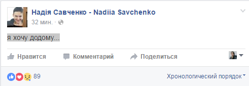 Савченко про обмін: Я хочу додому - фото 1