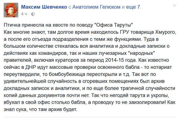 Журналіст: У згорілому офісі Тарути зберігали важливі документи "розвідки ДНР" - фото 1