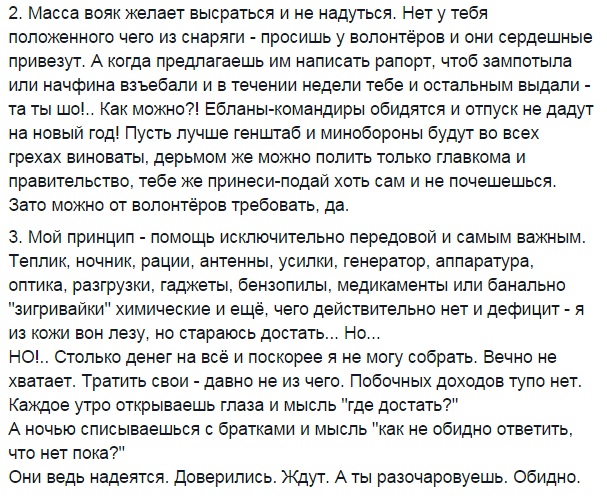 Бунт волонтерів: чому янголи АТО більше не хочуть допомагати всім бійцям - фото 3