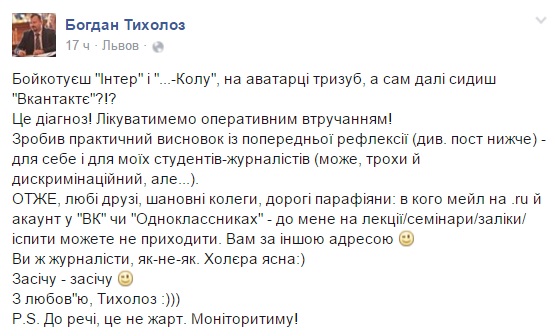 Викладач зі Львова попередив студентів, що не складуть йому іспит, якщо сидять "Вконтакте" - фото 1