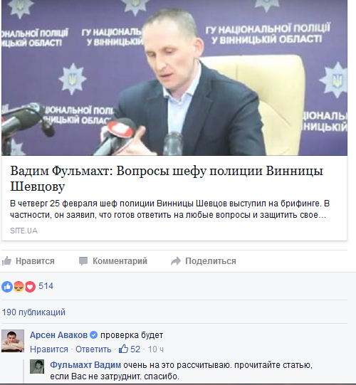 Аваков відреагував на скандал з шефом вінницької поліції - фото 1