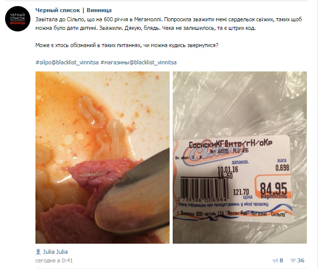 У вінницькому супермаркеті продають сосиски з хробаками - фото 1 У вінницькому супермаркеті продають сосиски з хробаками - фото 1