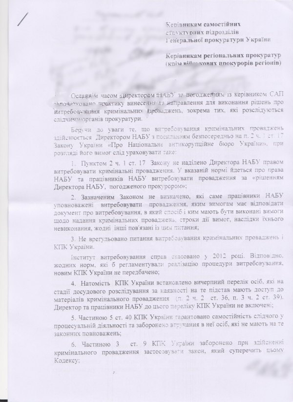 Шокін офіційно заборонив ГПУ передавати справи в НАБУ, - активіст - фото 1