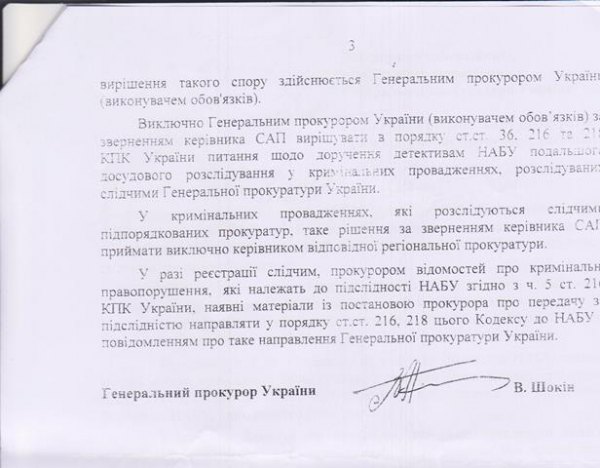 Шокін офіційно заборонив ГПУ передавати справи в НАБУ, - активіст - фото 3