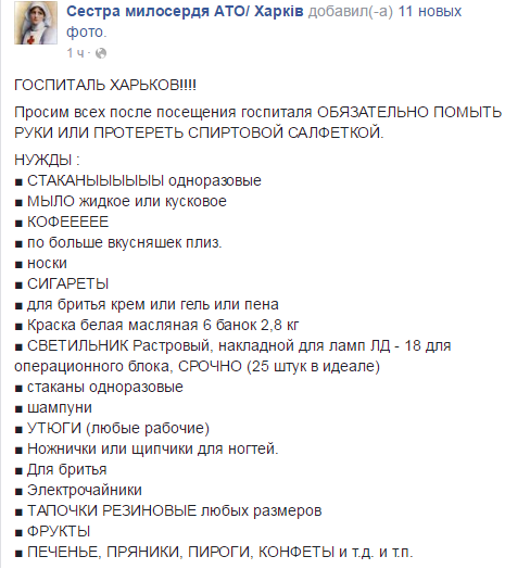 Харківські волонтери просять допомогти пораненим АТОшникам  - фото 1