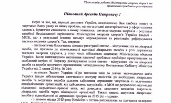 Нардепи вимагають звільнення заступника міністра охорони здоров'я Павленко (ДОКУМЕНТ) - фото 1