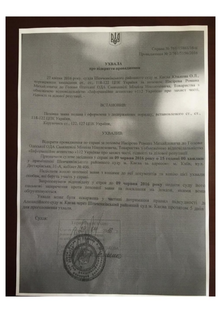 Насіров подав до суду на Саакашвілі і вимагає 1 млн грн компенсації (ДОКУМЕНТ) - фото 1
