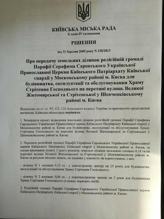 У центрі Києва хочуть побудувати храм заввишки з багатоповерхівку  - фото 2