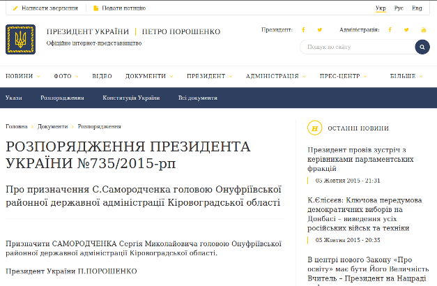 Порошенко порушив закон кадровим призначенням на Кіровоградщині - фото 1