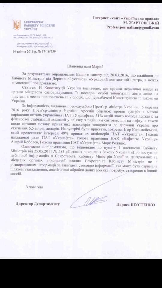 У Кабміні підтвердили, що Яценюк зустрічався з Коломойським (ДОКУМЕНТ) - фото 1