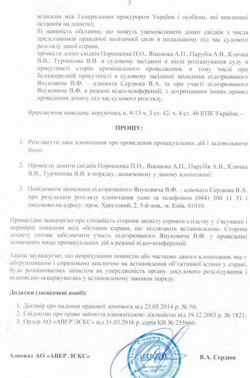 Янукович хоче очну ставку з Порошенком (ДОКУМЕНТ) - фото 3