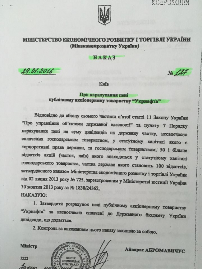 Перед відставкою Абромавічус нарахував "Укрнафті" пеню у 1,5 млрд грн (ДОКУМЕНТ) - фото 1