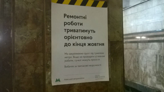 У метро Києва досі не можуть визнати забудову виходів зі станції "Героїв Дніпра" - фото 1