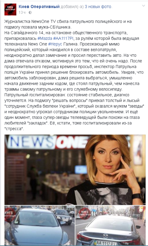 У Києві журналіст збила патрульного на велосипеді - фото 1
