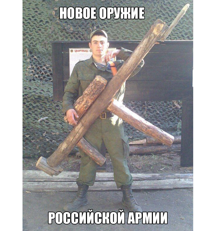 Російська армія - безглузда і нещадна (ФОТОЖАБИ) - фото 6