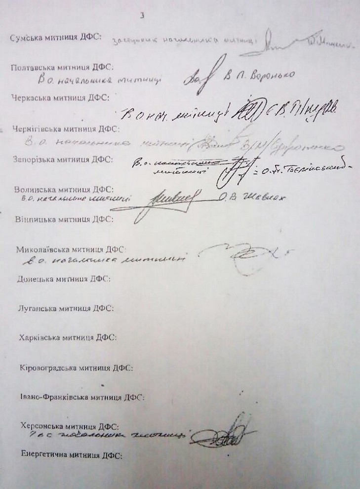 Марушевська: Насіров змусив керівників митниць просити мого звільнення (ДОКУМЕНТ) - фото 3