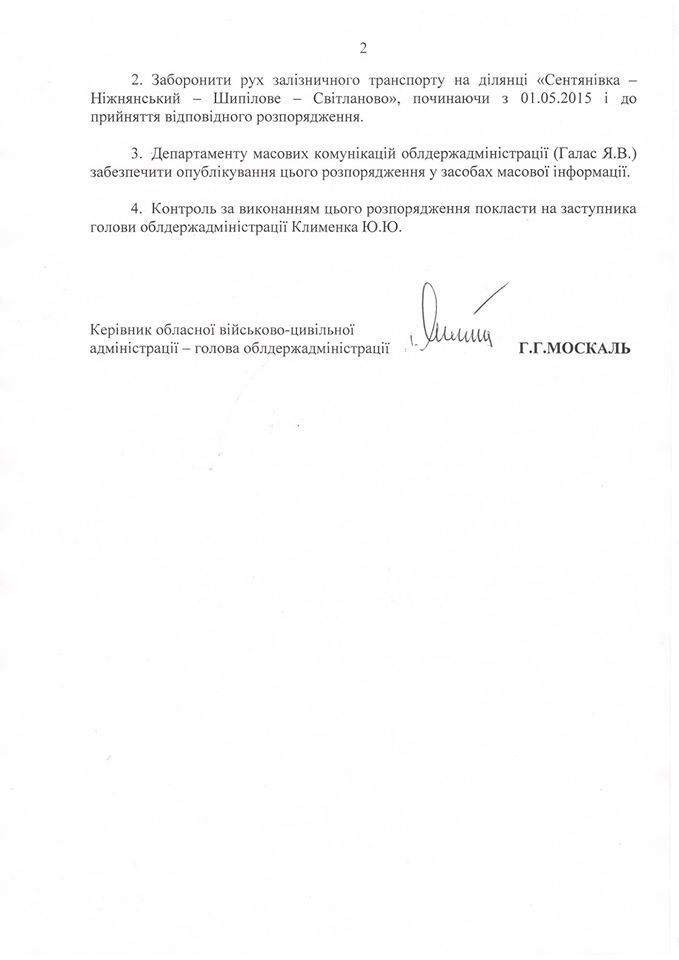 Руху вантажівок і автобусів на окуповану Луганщину буде заборонено з 1 травня (ДОКУМЕНТ) - фото 2
