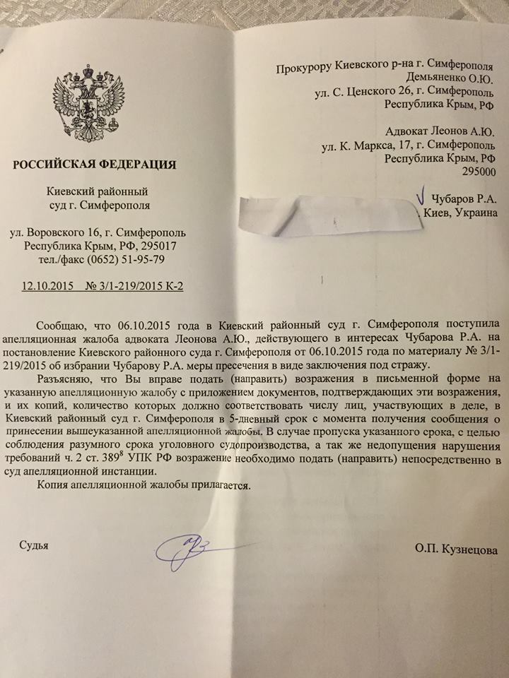 Кримський суд постановив арештувати Чубарова (ДОКУМЕНТ) - фото 4