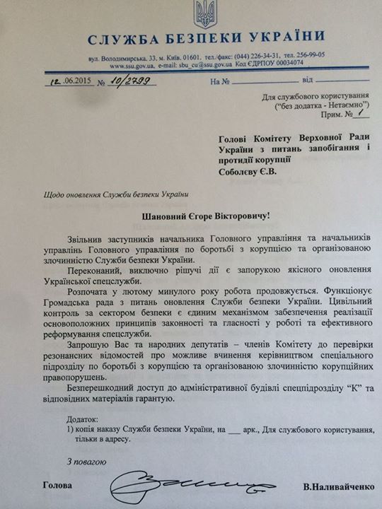 Наливайченко звільнив всіх головних борців з корупцією в СБУ (ДОКУМЕНТ) - фото 1