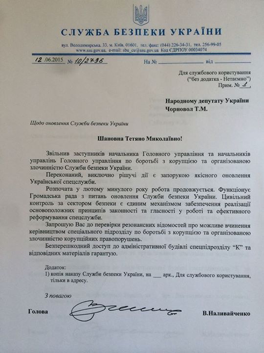 Наливайченко звільнив всіх головних борців з корупцією в СБУ (ДОКУМЕНТ) - фото 2