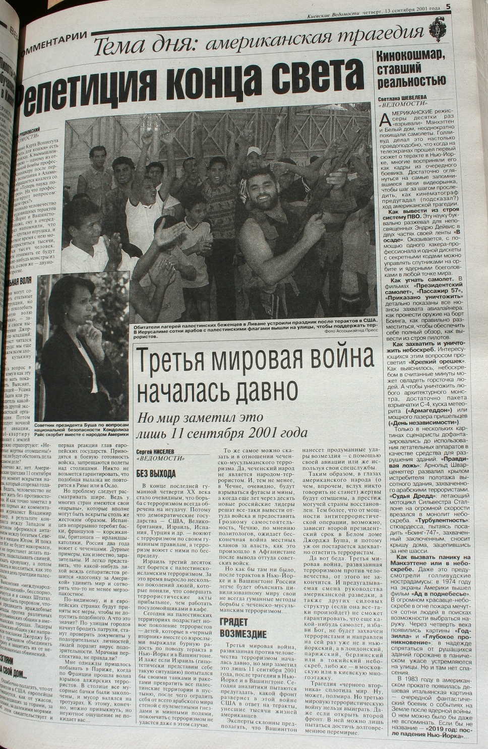 "Репетиція кінця світу": що писала українська преса про найжахливіший теракт століття - фото 11