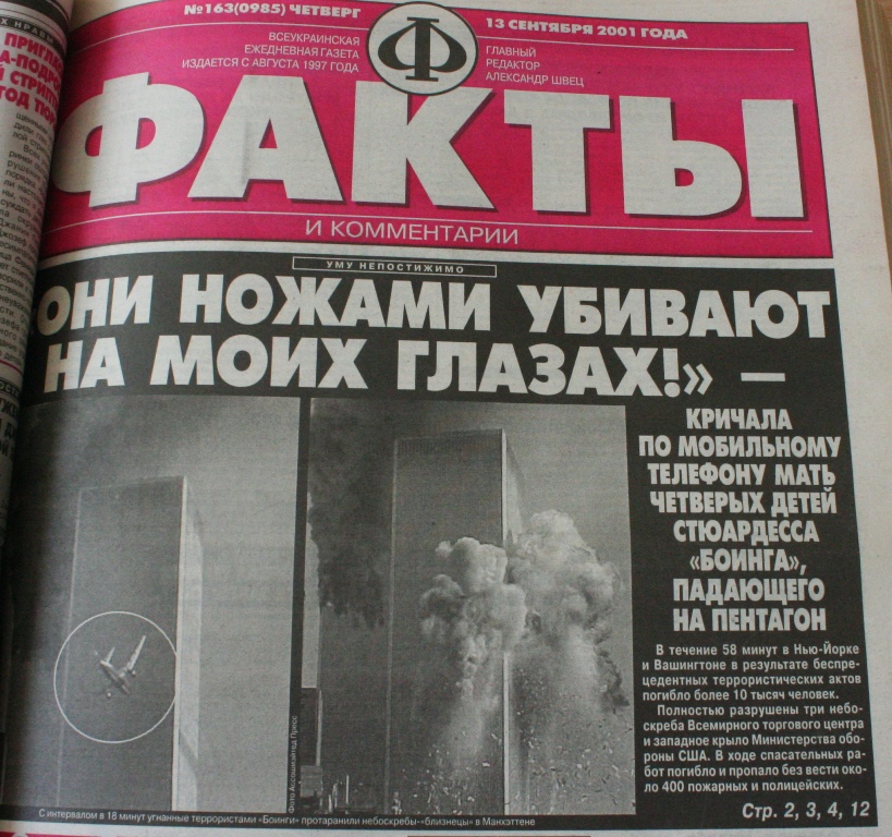 "Репетиція кінця світу": що писала українська преса про найжахливіший теракт століття - фото 5
