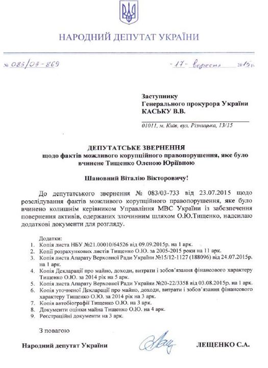 ГПУ порушила справу проти екс-борця за повернення активів Януковича - фото 1