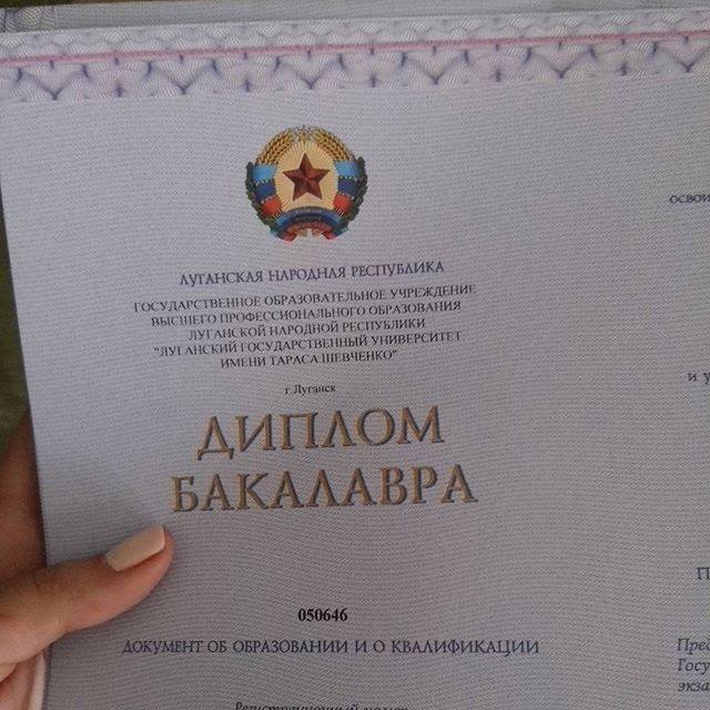 В мережі показали перший диплом бакалавра, виданий у "ЛНР" (ФОТОФАКТ) - фото 1
