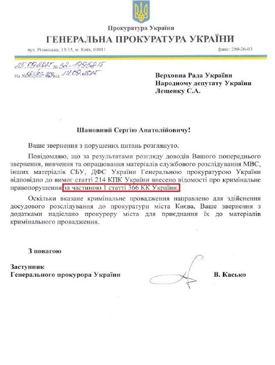 ГПУ порушила справу проти екс-борця за повернення активів Януковича - фото 2