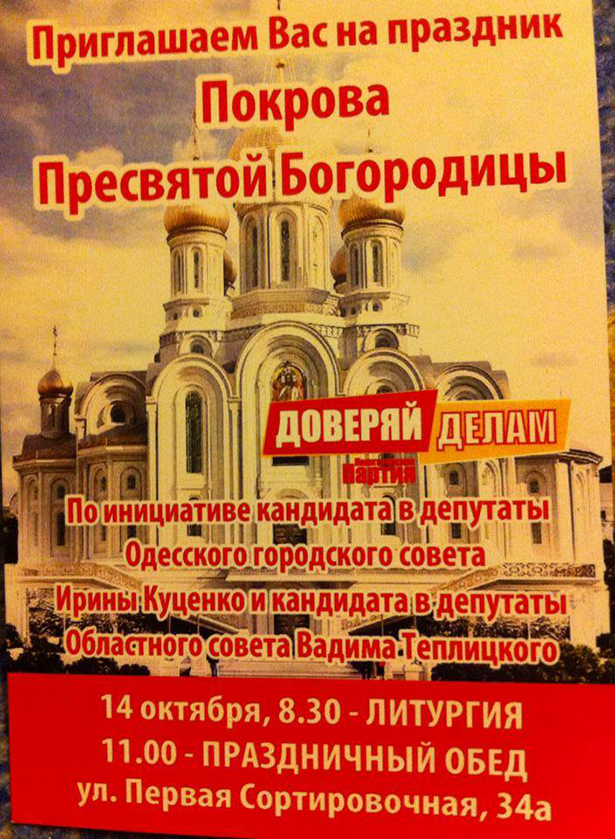 В Одесі екс-"регіонали" агітують за допомогою літургії в церквах УПЦ МП - фото 1