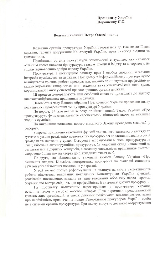Вінницький прокурор підписався під колективним зверненням до Порошенка та Гройсмана - фото 1