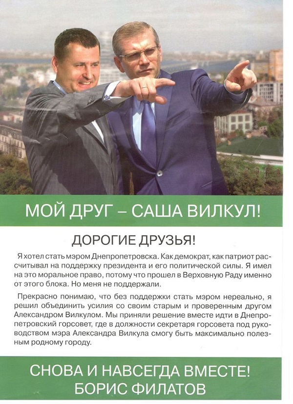 У Дніпропетровську Вілкул жорстко тролить Філатова у день виборів - фото 1