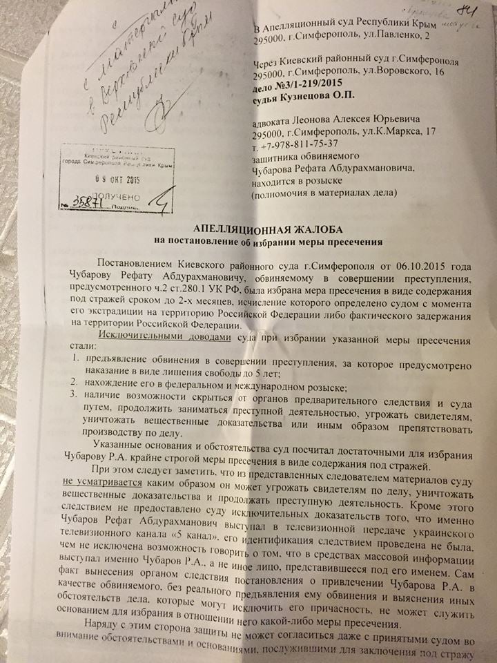 Кримський суд постановив арештувати Чубарова (ДОКУМЕНТ) - фото 3