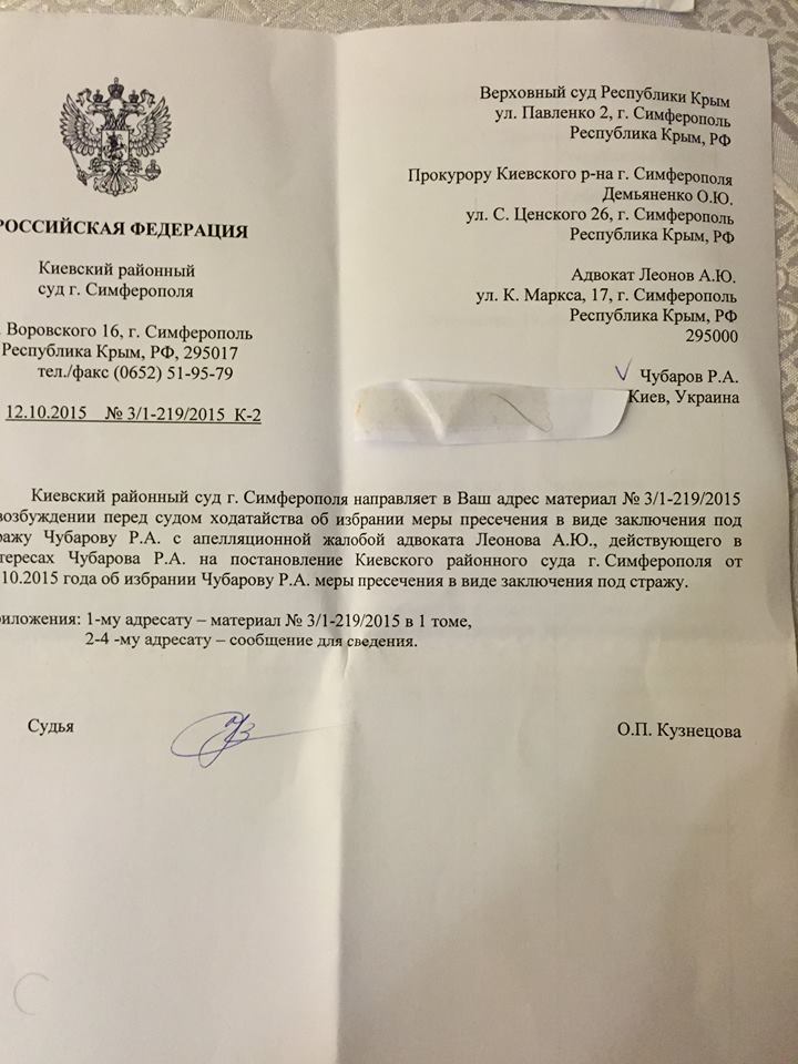 Кримський суд постановив арештувати Чубарова (ДОКУМЕНТ) - фото 2