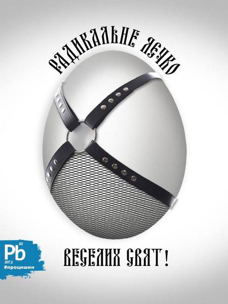 Блогер розмалював пасхальні яєчка у стилі Правого сектора та радикального "садо-мазо" - фото 9