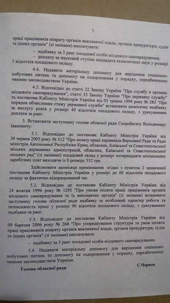 Голова Харківської облради, крім зарплати, щомісячно отримуватиме ще шість премій і надбавок. Документ - фото 3