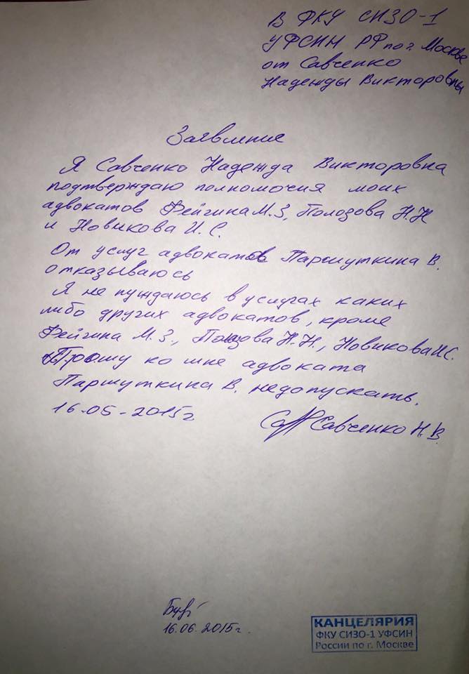 Савченко відмовилася від послуг адвоката, призначеного РФ, - Фейгін - фото 1