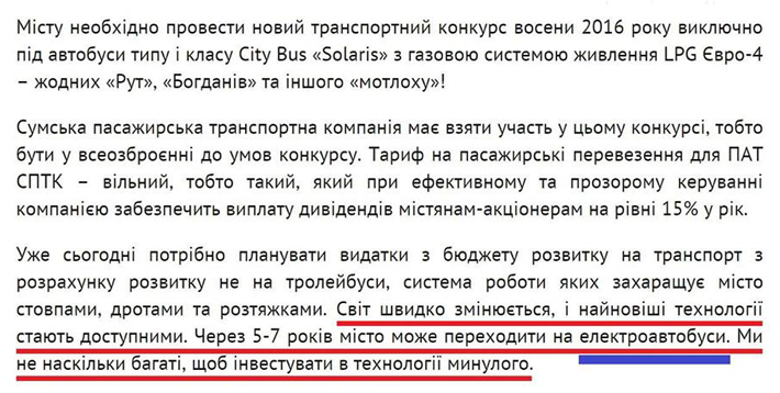 Сумчан збираються всадити на застарілі некомфортні автобуси - фото 1 Сумчан збираються всадити на застарілі некомфортні автобуси - фото 1
