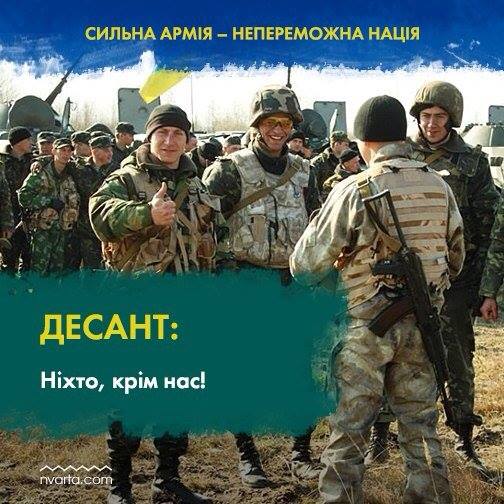 "Ніхто крім них": 20 картинок та софізмів, що викличуть у вас повагу до Дня ВДВ - фото 1 "Ніхто крім них": 20 картинок та софізмів, що викличуть у вас повагу до Дня ВДВ - фото 1