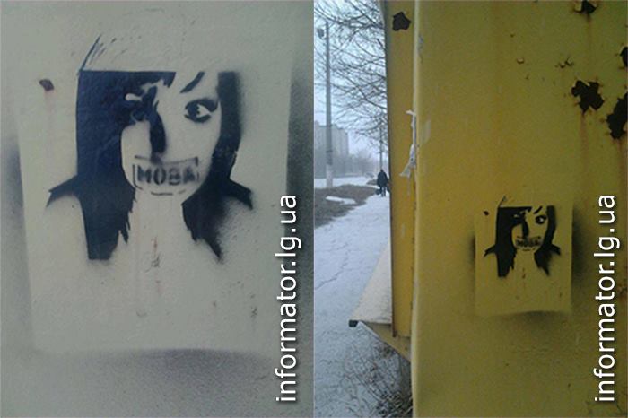 В окупованому Первомайську з'явилися графіті на підтримку української мови - фото 1