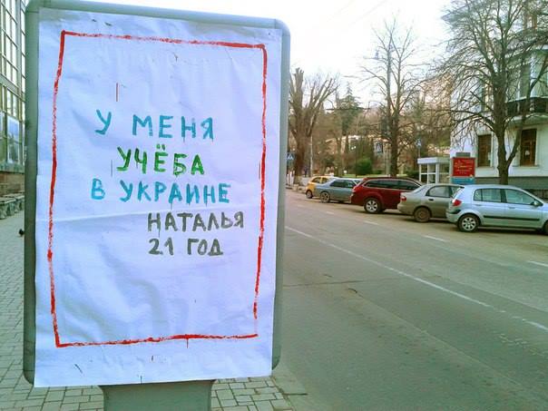 В окупованому Криму з'явилися плакати про любов до України  - фото 7