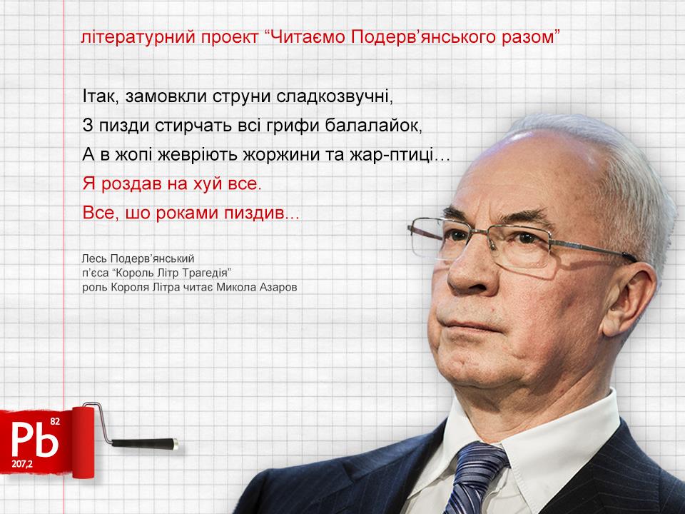 Інтернет підірвав проект про політиків 