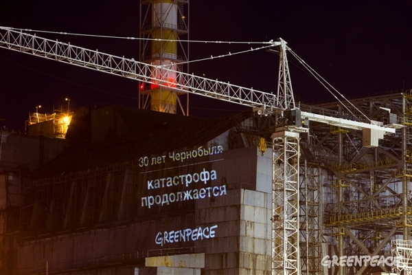 Активісти Greenpeace влаштували яскравий перформанс під стінами ЧАЕС - фото 1
