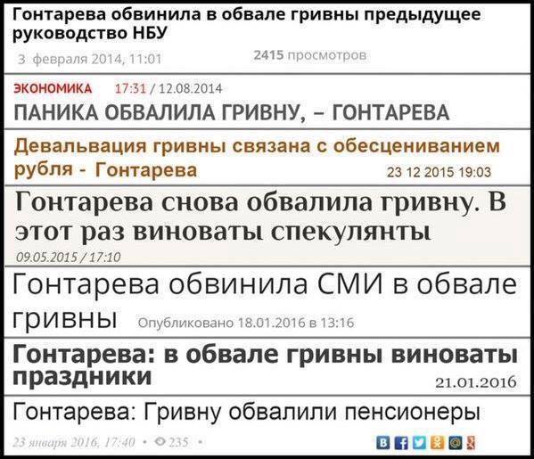 "Папєрєднікі", Путін, свята, ЗМІ: Кого ще Гонтарєва звинуватить в обвалі гривні - фото 1