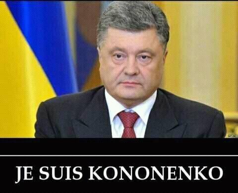 Je suis Kononenko та коли Порошенко забере український паспорт у Абромавічуса - фото 4