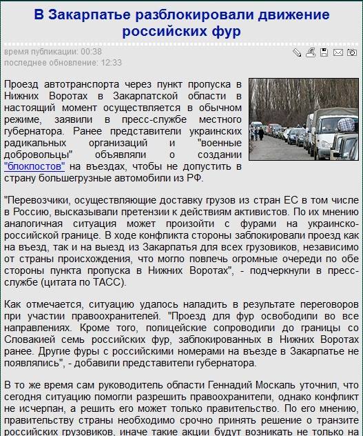 На Росії повідомили про розблокування фур на Закарпатті, активісти - спростували - фото 1