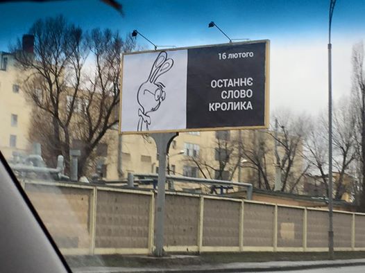 У Києві розвісили біг-борди "Останнє слово кролика" - фото 2